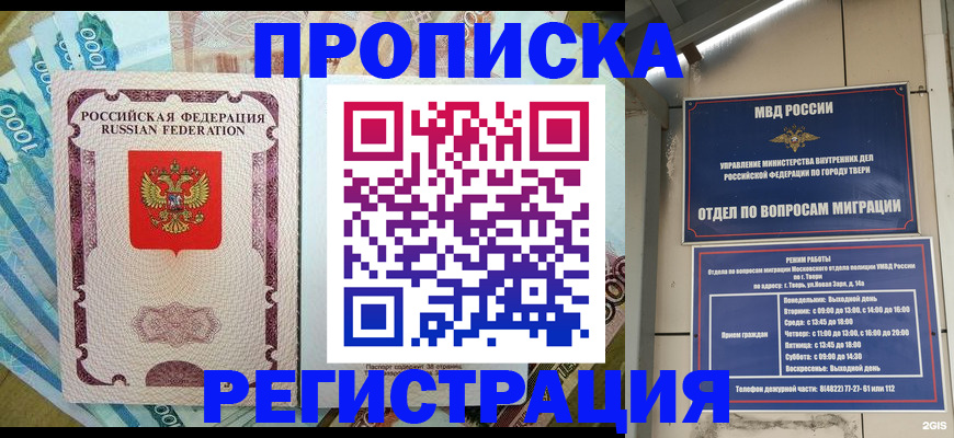 временная регистрация недорого в Верхней Пышме